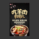 羊肉