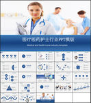 医疗医药护士行业PPT模版