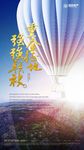 热气球 城市 气球 征地海报