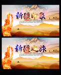 新疆