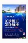 湖景海报 地产海报