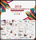 时尚大气总结计划PPT