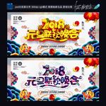 2018元旦晚会