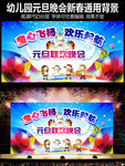 幼儿园元旦晚会