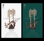 禅文化海报