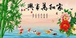 家和万事兴