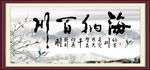海纳百川