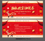 新年抽奖券