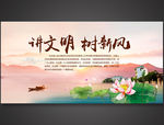 讲文明树新风