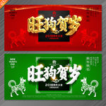 狗年