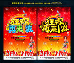 狂欢再来一波