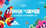 春天清明节踏青活动背景板