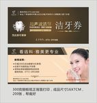 洁牙券