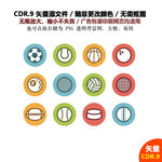 手绘体育用品矢量图