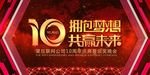 周年庆