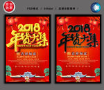 年货大集