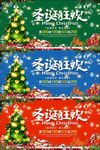 圣诞节快乐促销活动背景