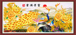 富贵满堂