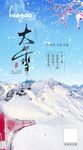 大雪原创图