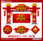 新年拱门