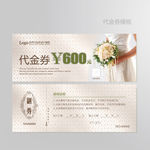 婚庆代金券