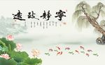 宁静致远荷花图
