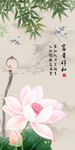 富贵祥和竹子荷花图