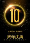 十周年庆典