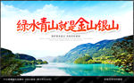 绿水青山就是金山银山