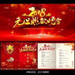元旦联欢晚会