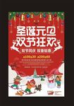 双节同庆 狂欢圣诞季