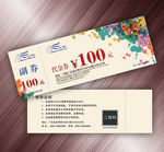 代金券