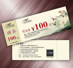 代金券