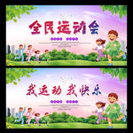 全民运动