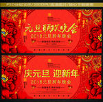 元旦晚会