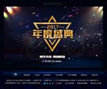 年度盛典