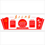 党建文化墙