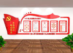 党建文化墙形象墙背景墙设计