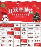 圣诞节PPT