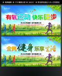 徒步 健身