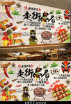 走街串巷麻辣烫串串香烧烤背景墙