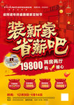 家装建材海报