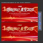 2018晚会
