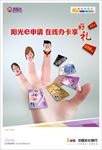 光大购精彩之阳光e-海报