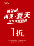 清仓广告