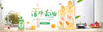 洗护用品 清洁用品 首页海报