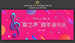 炫酷音乐会背景板
