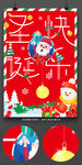 红色圣诞节促销海报