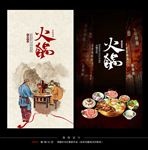火锅海报