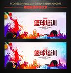 篮球培训